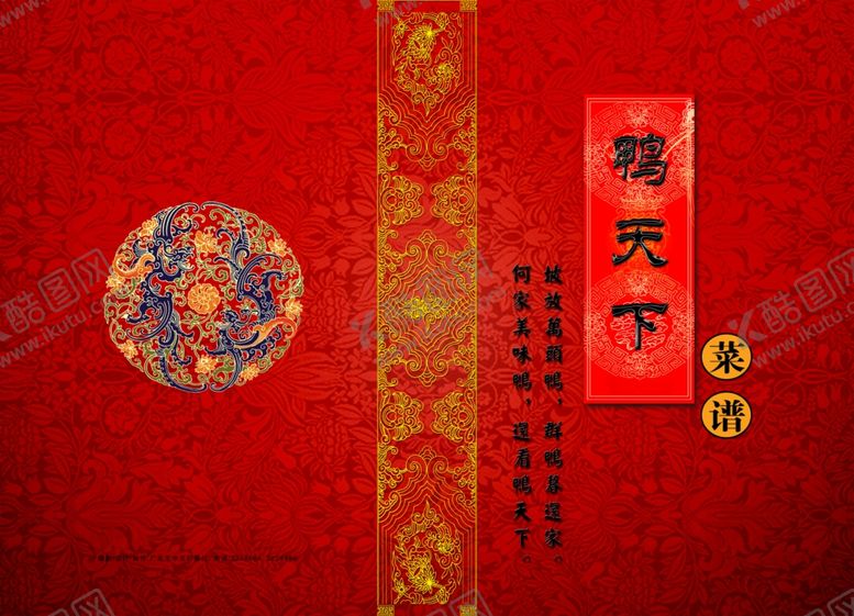 编号：86655005111157271080【酷图网】源文件下载-餐厅菜单封面