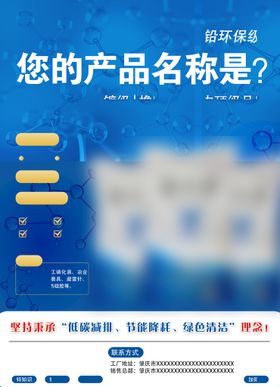 编号：04982309240739417341【酷图网】源文件下载-产品宣传海报 