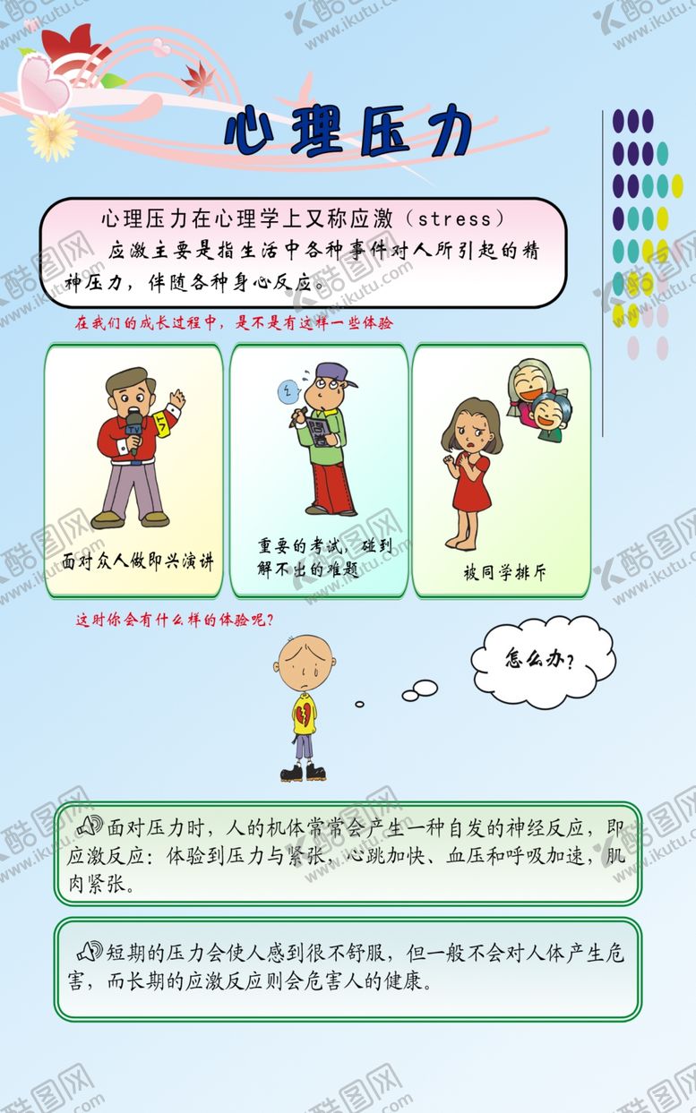 编号：11448109300627584721【酷图网】源文件下载-心理压力