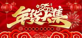 2023兔年新年春节挂画吊旗