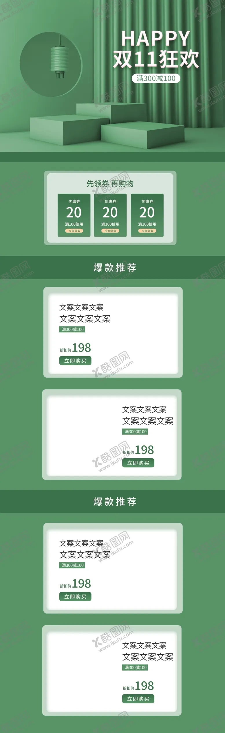 编号：77437304210643255231【酷图网】源文件下载-双十一活动大促优惠淘宝首页电脑