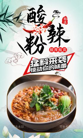 酸辣粉餐馆门面排挡促销