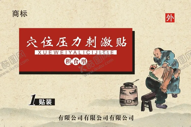 编号：20457002201224121421【酷图网】源文件下载-穴位压力刺激贴