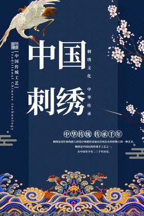 刺绣