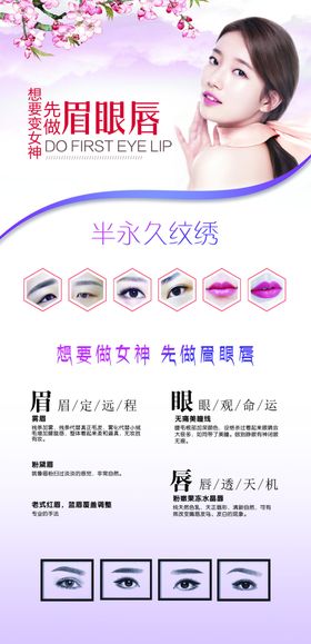 永久纹嘴唇