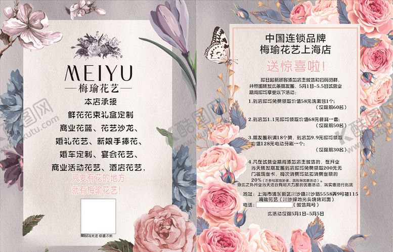 编号：34631607040624146999【酷图网】源文件下载-花店花艺开业宣传单