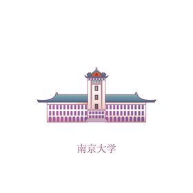 南京大学