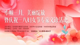 三月八日美丽绽放活动图