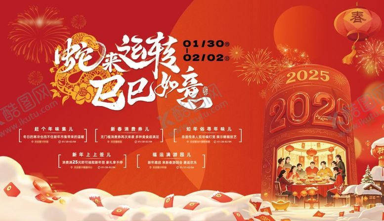编号：72242601141100306387【酷图网】源文件下载-蛇年新春展板
