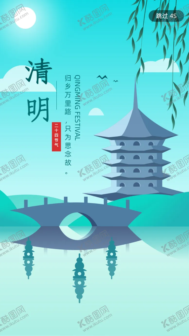 编号：49594710170642009592【酷图网】源文件下载-清明节