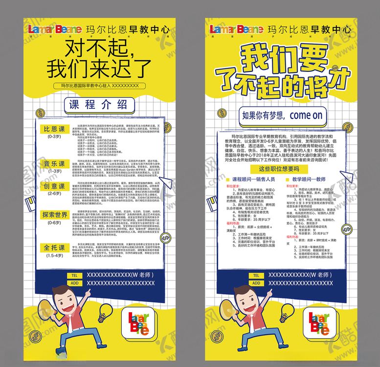 编号：59703409301852464876【酷图网】源文件下载-玛尔比恩早教中心展架