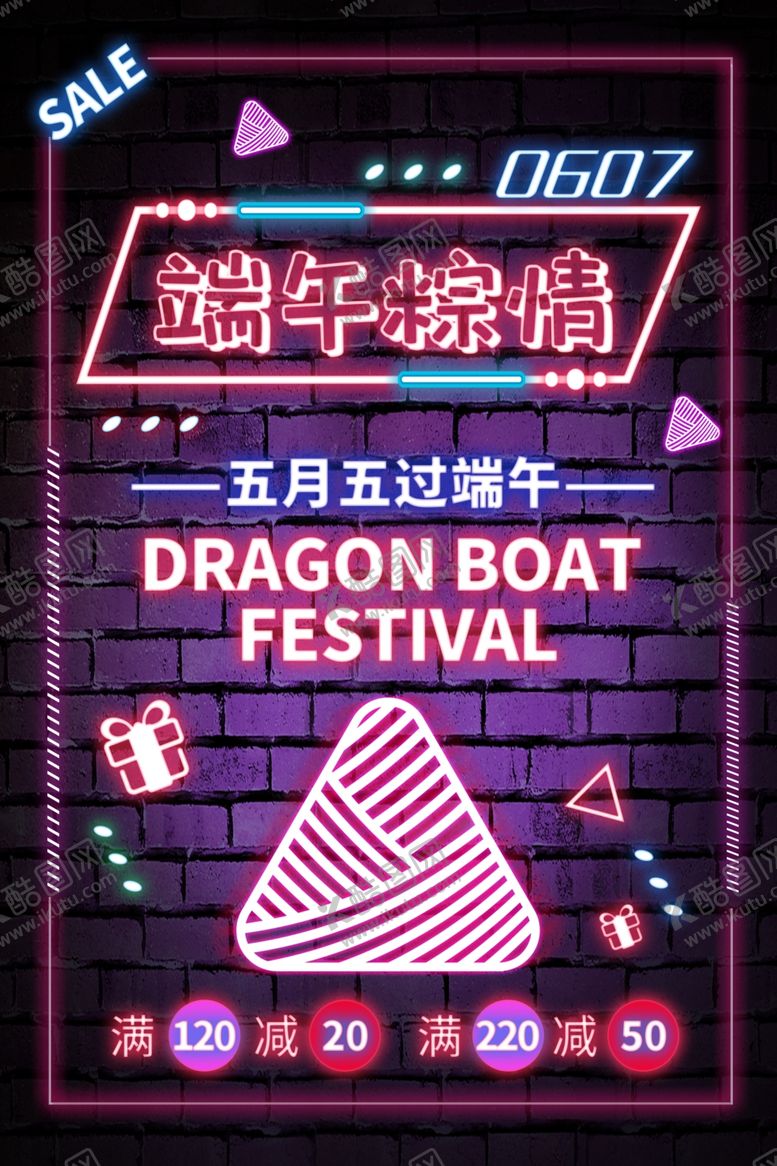编号：29489607052156594894【酷图网】源文件下载-端午节