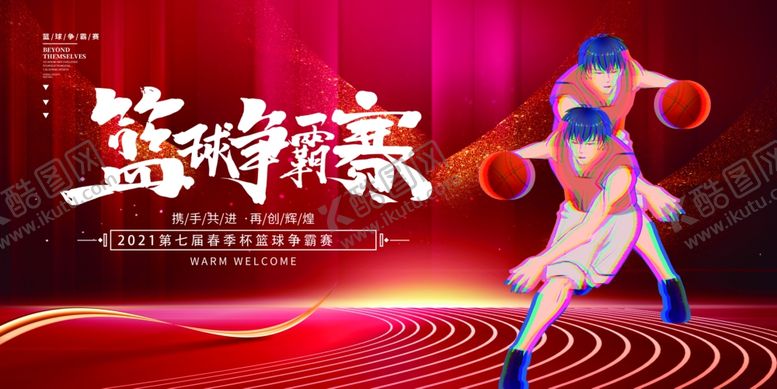 编号：89808511020346141415【酷图网】源文件下载-蓝球比赛