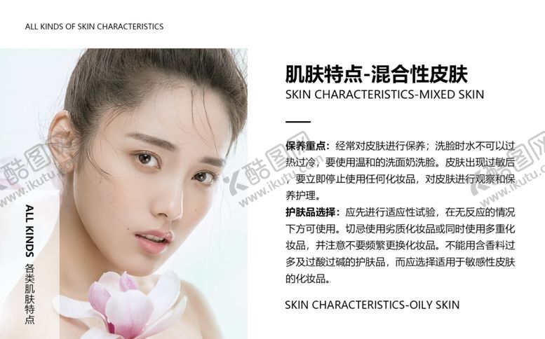 编号：64939607141311141721【酷图网】源文件下载-美容肌肤特点