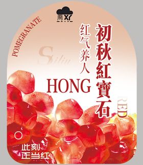 石榴包装贴纸