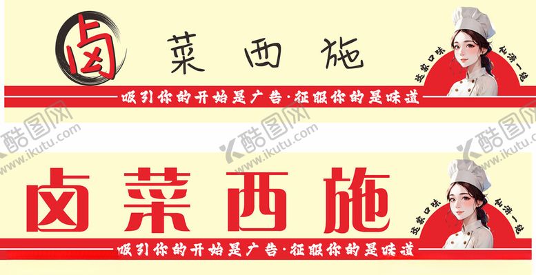 编号：74428802030956293975【酷图网】源文件下载-卤菜西施