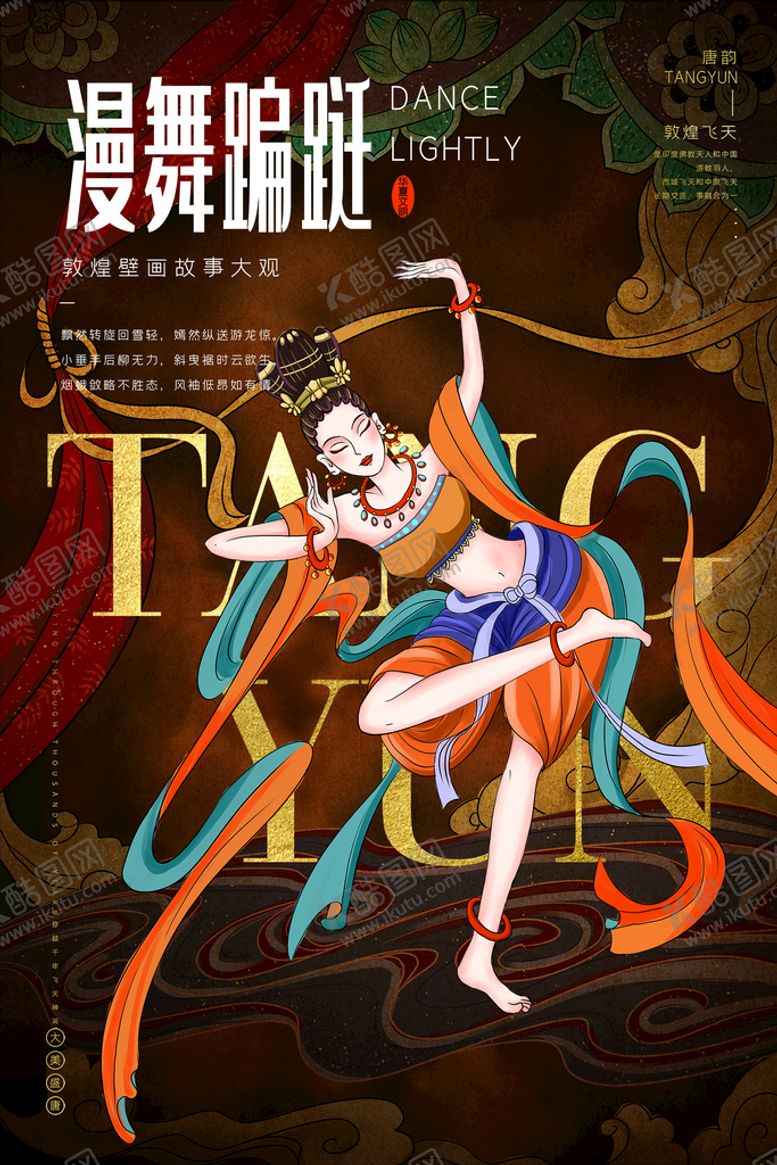 编号：70261509122115315018【酷图网】源文件下载-敦煌艺术图片沙发挂画