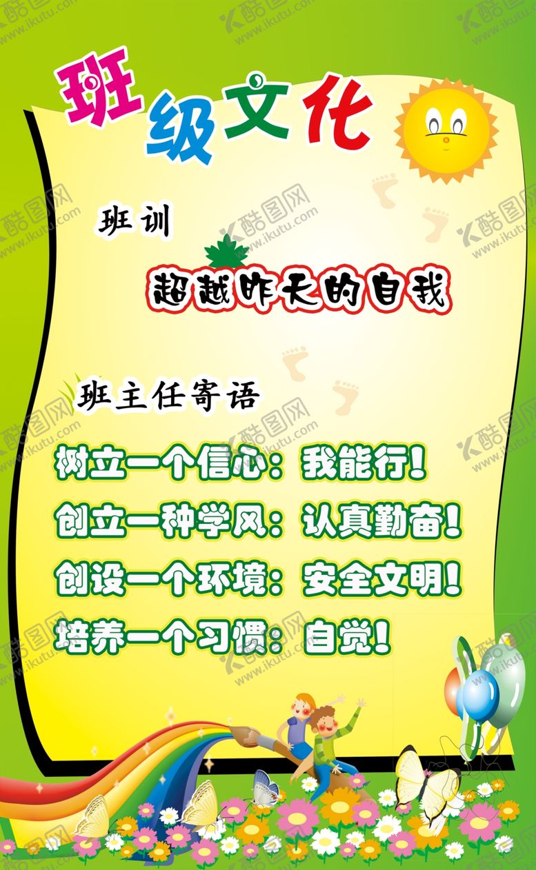 编号：36924002280231379431【酷图网】源文件下载-班级文化