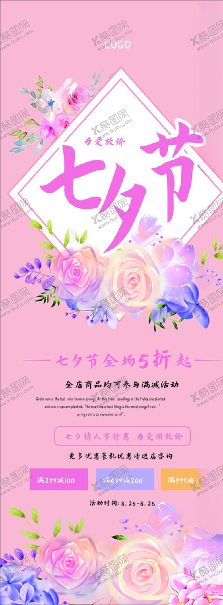 编号：58025310280512226116【酷图网】源文件下载-七夕节粉色花朵展架