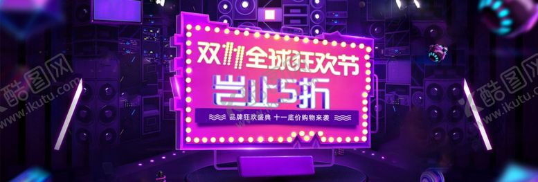 编号：94085512300532582172【酷图网】源文件下载-双十一横幅