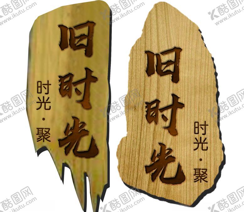 编号：69788711131227262790【酷图网】源文件下载-科室牌/门牌