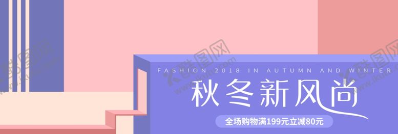 编号：42751709130317371743【酷图网】源文件下载-秋冬新风尚