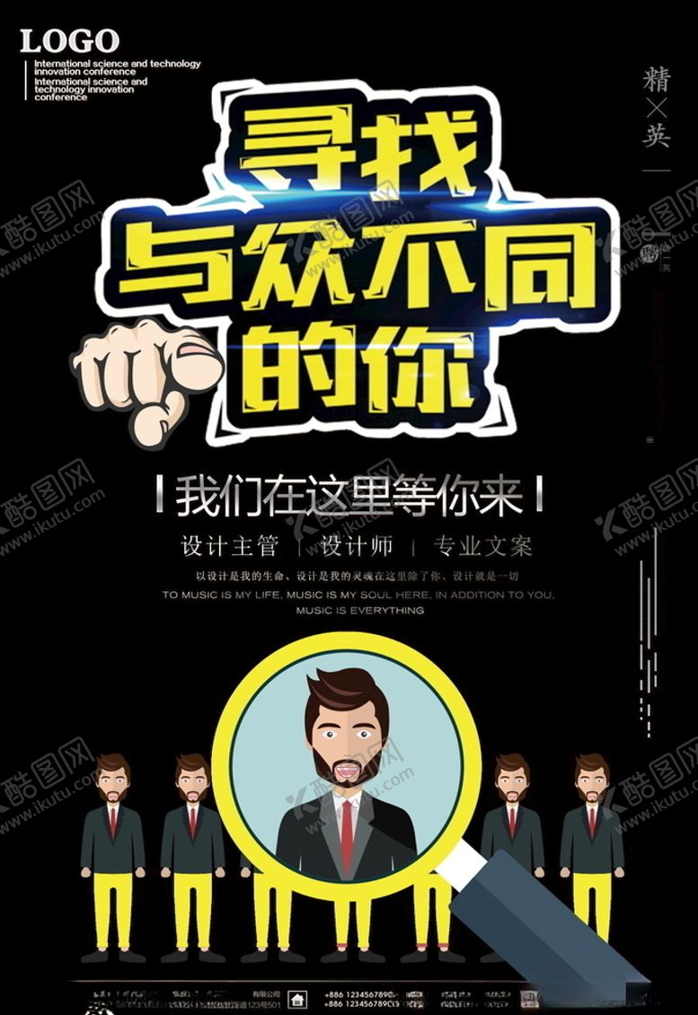 编号：51133809221424239981【酷图网】源文件下载-招聘海报