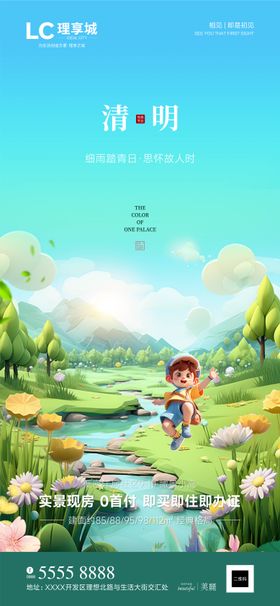 清明海报踏青C4D二十四节气出游