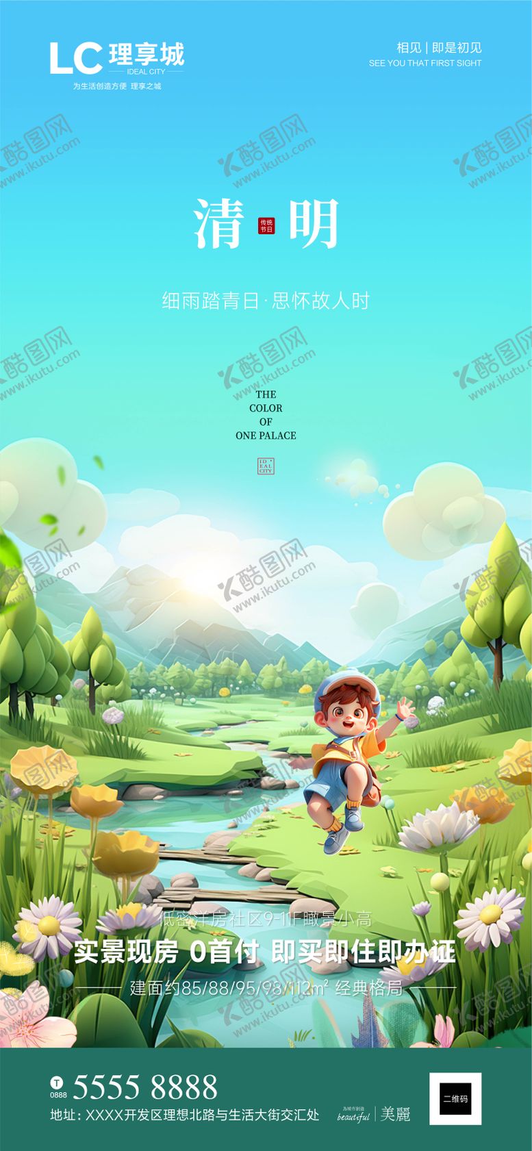 编号：51137604031652533945【酷图网】源文件下载-清明海报