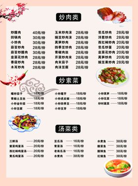 火锅店菜单