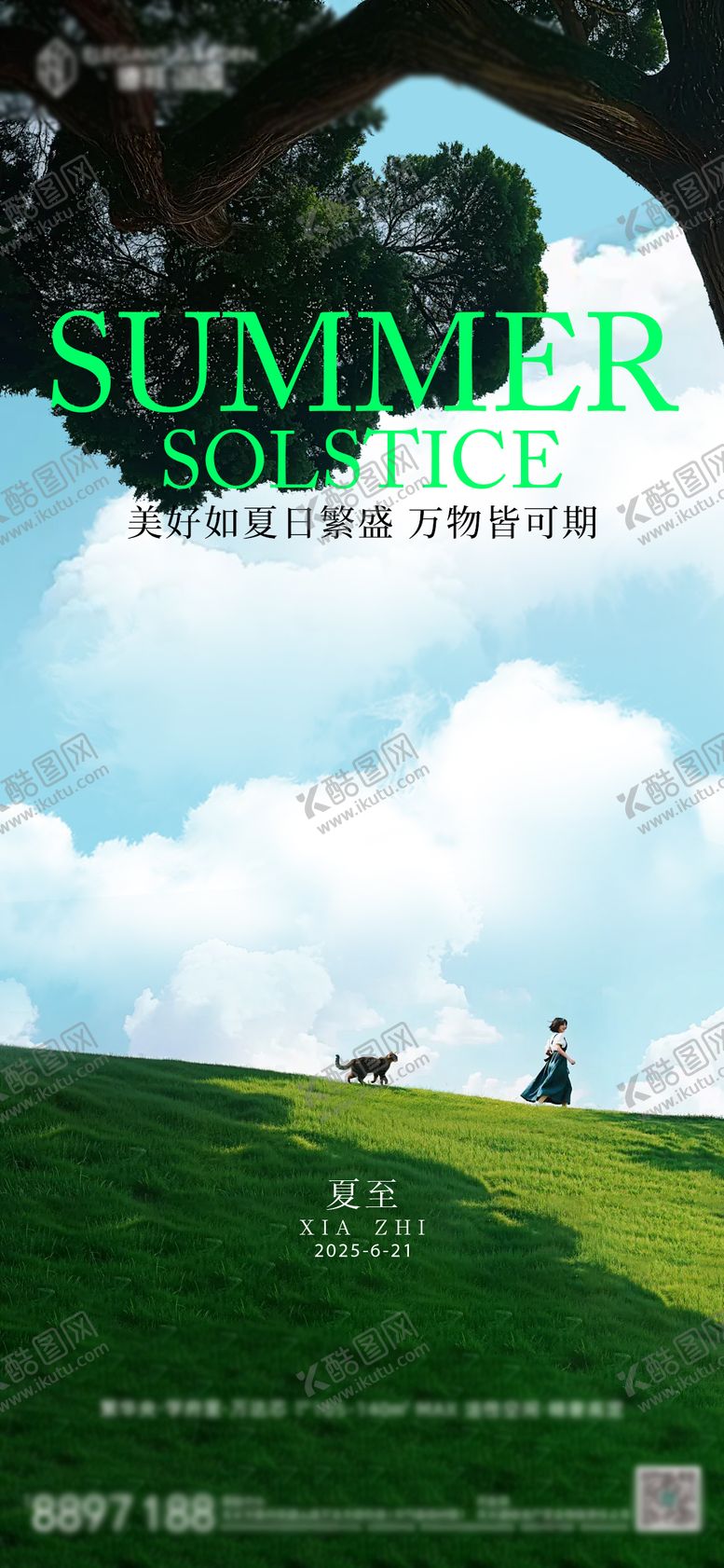 编号：18359206180847569960【酷图网】源文件下载-地产夏至节气海报