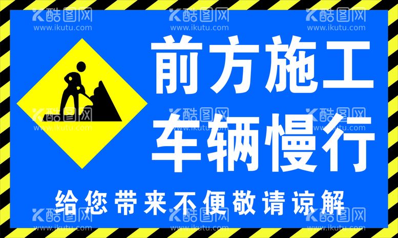 编号：44699811131709377256【酷图网】源文件下载-警示标示牌