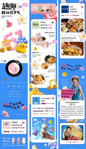 六一儿童节品牌甜品美食亲子公众号专题