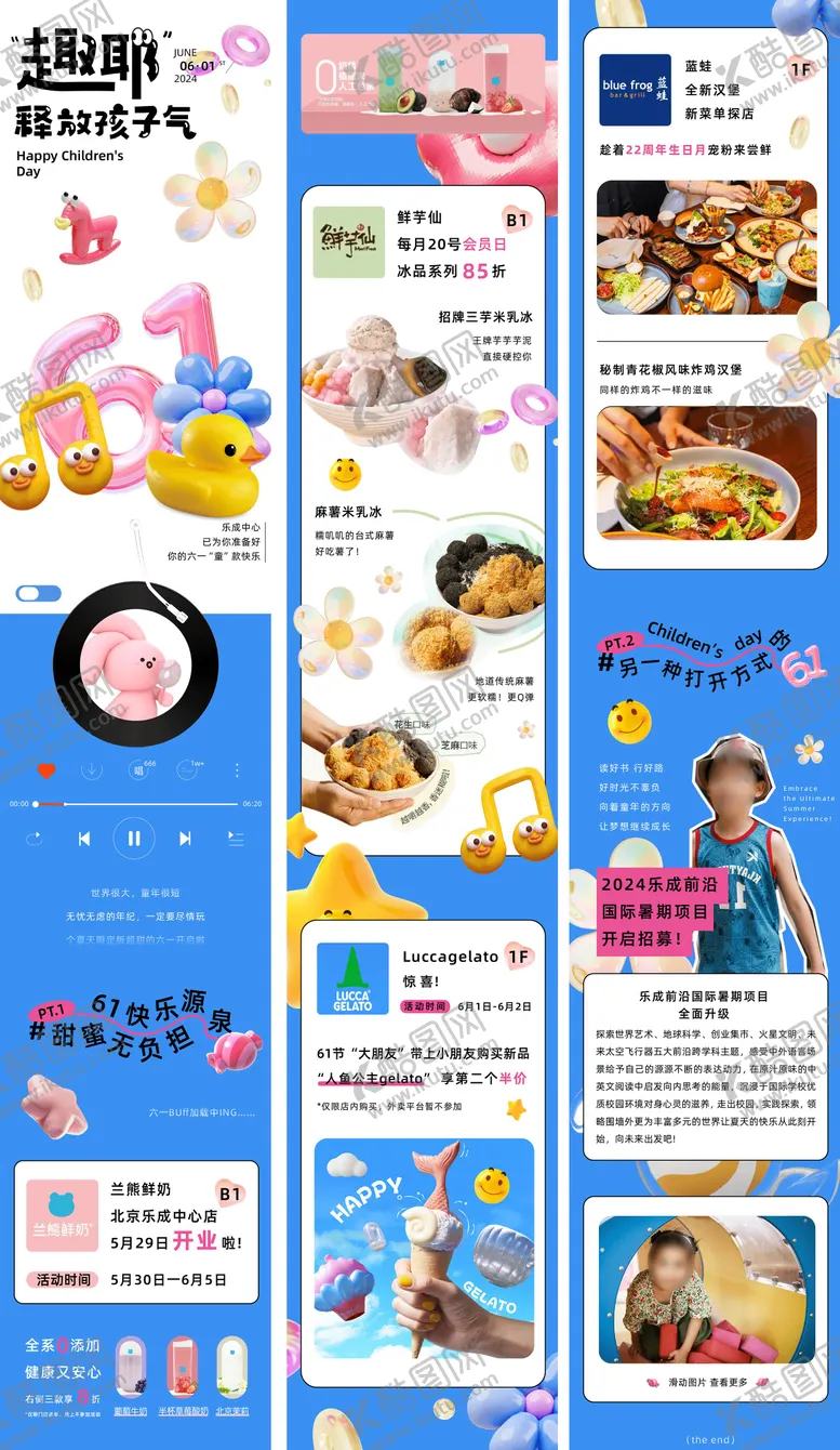 编号：55634206151108591462【酷图网】源文件下载-六一儿童节品牌甜品美食亲子公众号专题