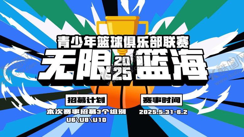 编号：76681106151726346552【酷图网】源文件下载-青少年篮球比赛