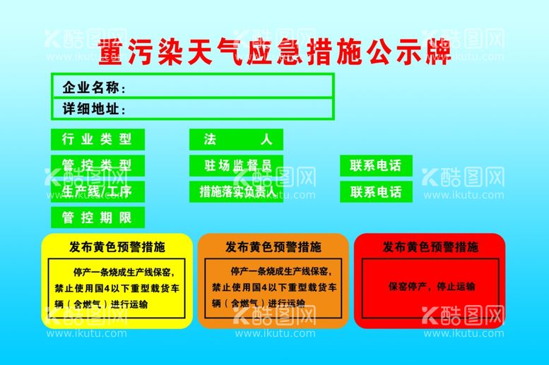 编号：53001603210403033541【酷图网】源文件下载-公示牌