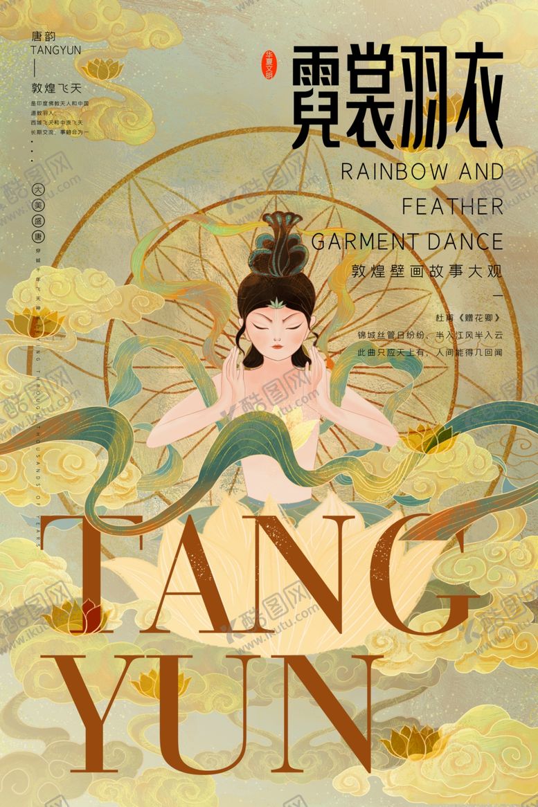 编号：54998601270327019346【酷图网】源文件下载-敦煌海报