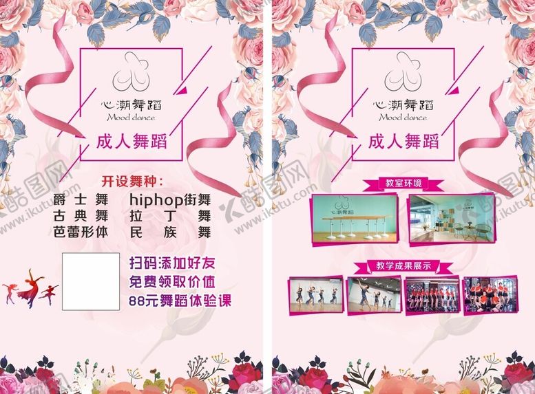 编号：65230506280128025477【酷图网】源文件下载-舞蹈