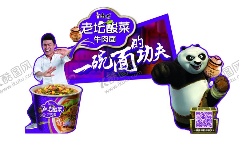 编号：10120809241149459851【酷图网】源文件下载-方便面广告