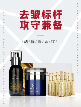 化妆品海报护肤套盒产展示套盒横版