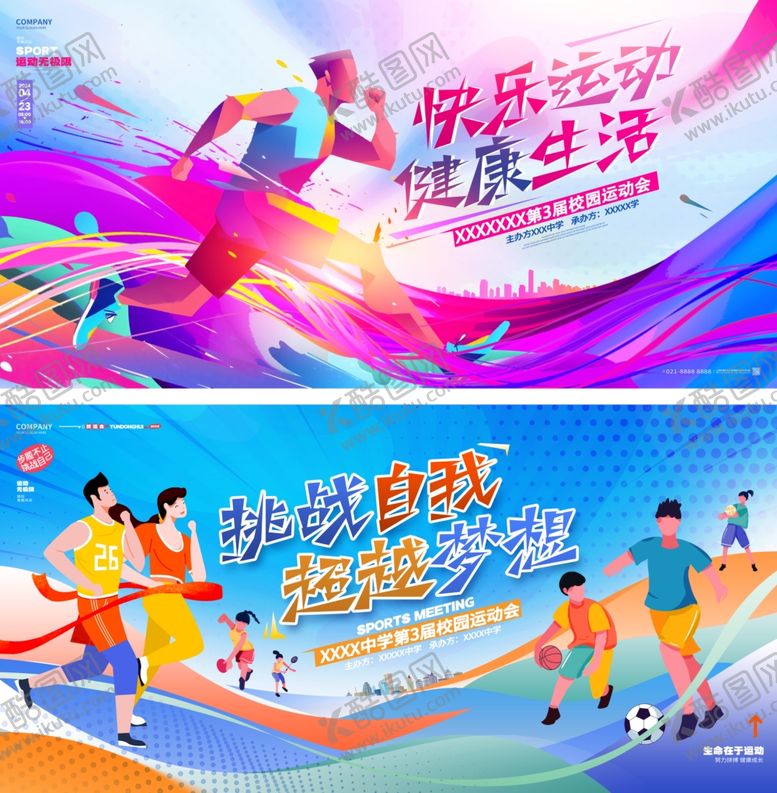编号：17555211020900491692【酷图网】源文件下载-体育运动展板