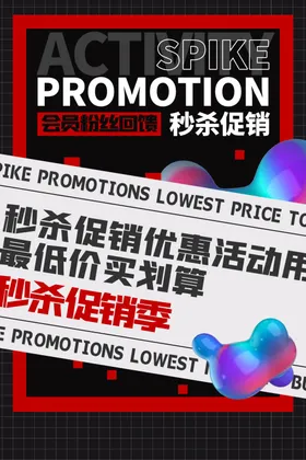 孟菲斯电商零点秒杀海报