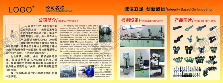 编号：76170810231516323074【酷图网】源文件下载-企业简介展板
