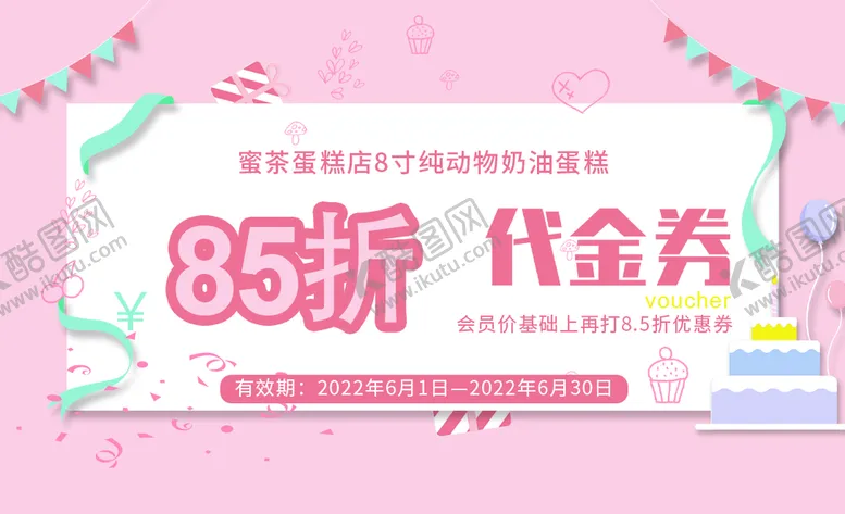 编号：62573009140738384926【酷图网】源文件下载-蛋糕店代金券粉色少女