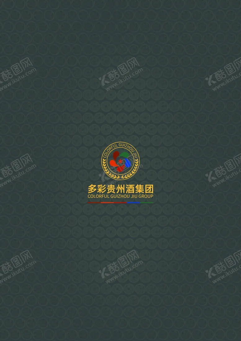 编号：22056809260304516933【酷图网】源文件下载-白酒画册