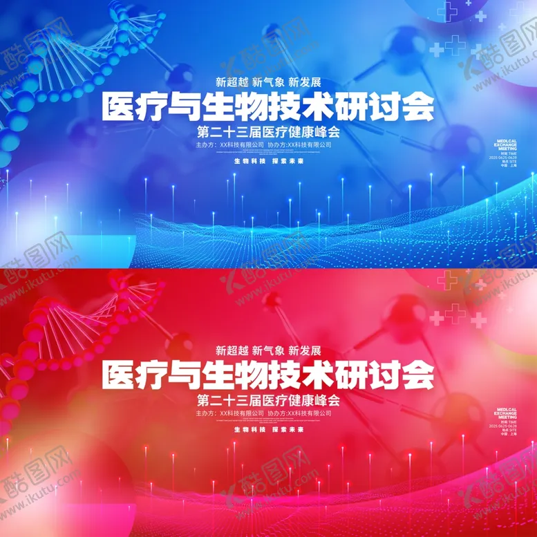 编号：29327812221533065324【酷图网】源文件下载-医疗生物展板