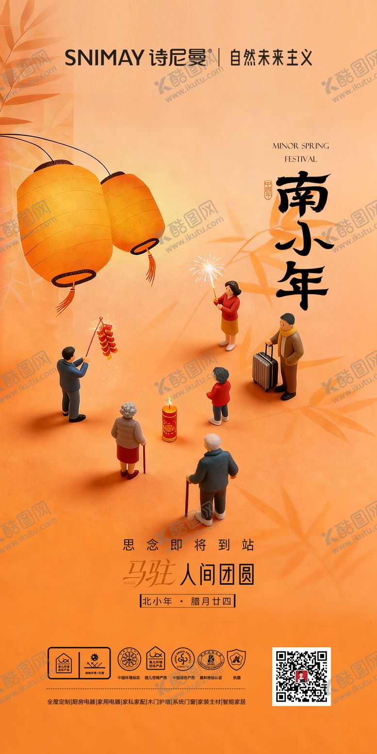 编号：45891202010214561719【酷图网】源文件下载-小年海报 