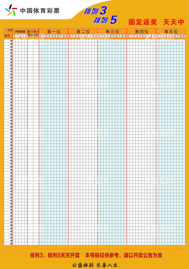 编号：74025909171120339301【酷图网】源文件下载-排列三排列五