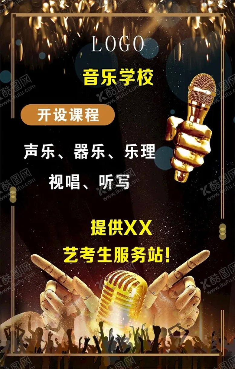 编号：49555402200432031118【酷图网】源文件下载-音乐学校