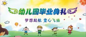 幼儿园背景 幼儿园毕业典礼